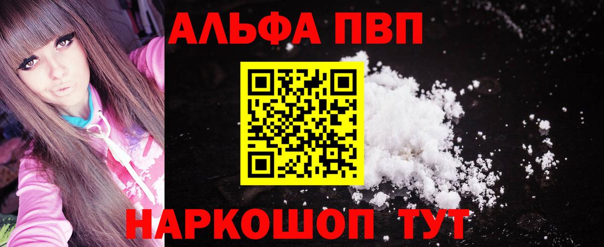 Alfa_PVP VHQ  А ПВП  Alpha PVP СК  Бирск  Вход с VPN 