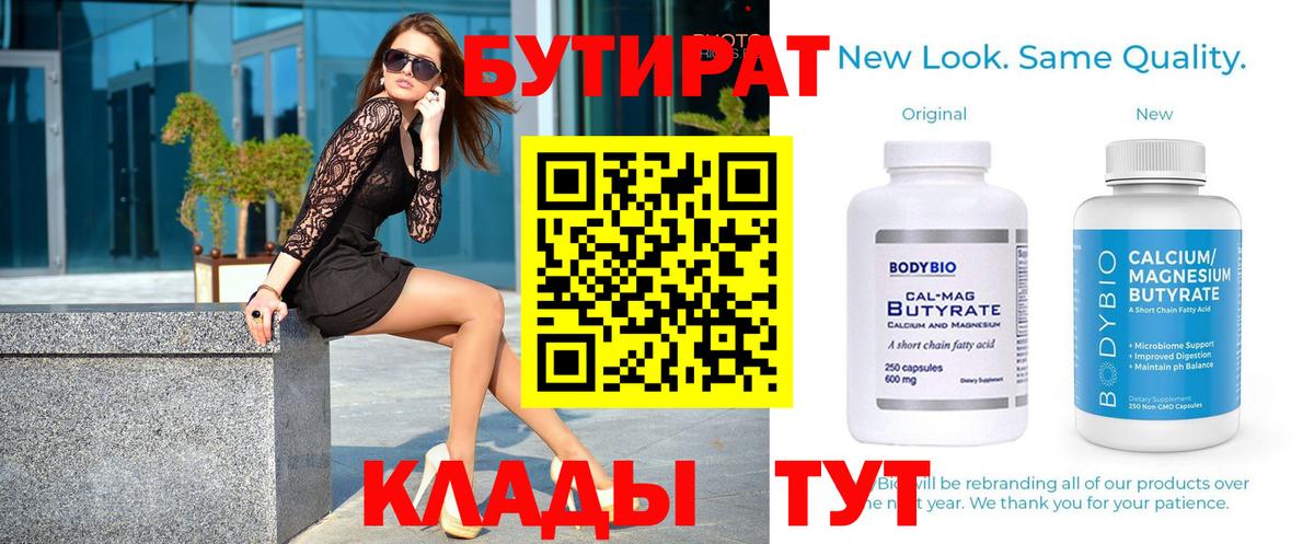 БУТИРАТ оксана  Вход с VPN  Бирск 