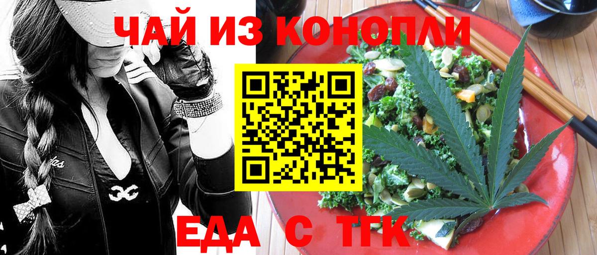 Бирск  Еда ТГК конопля  Вход с VPN 