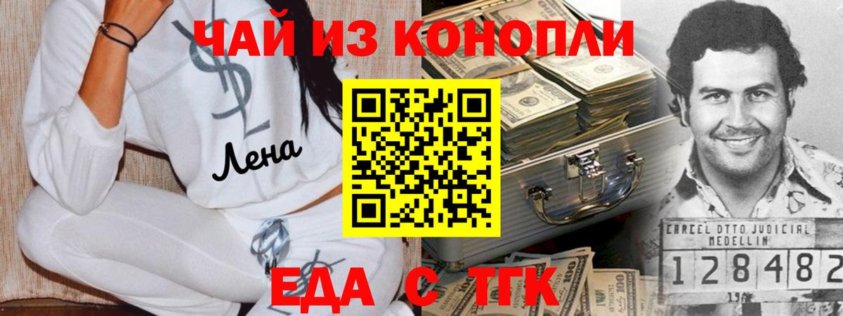 Печенье с ТГК конопля Бирск