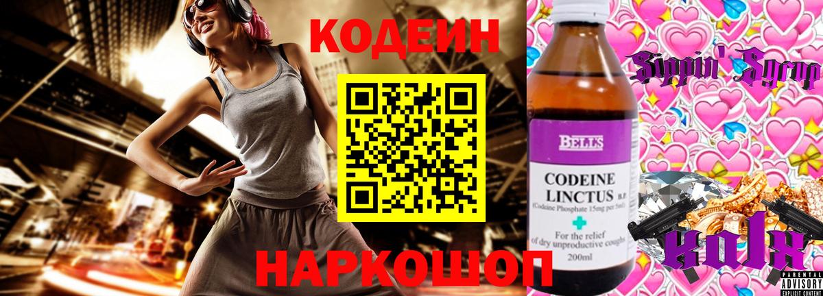Кодеин напиток Lean (лин)  Вход с VPN  Бирск 