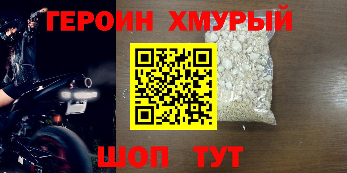 Героин Афган Бирск