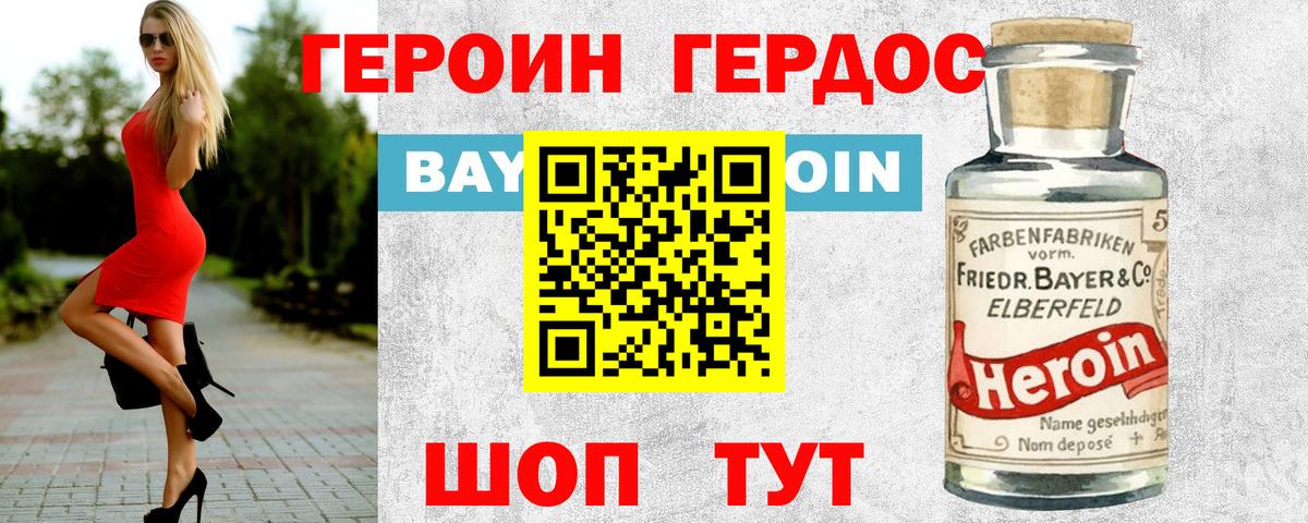 Бирск  ГЕРОИН белый  Вход с VPN 