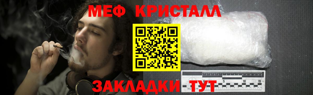 МЕФ кристаллы Бирск